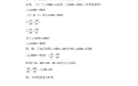 《探索三角形相似的条件》基础训练2_1、初中学习资料_4-2、数学_北师大版_北师大版初中数学9上_9年级上学期数学北师大单元习题_第四章图形的相似