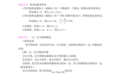 一次方程与方程组知识点_1、初中学习资料_2024秋改版_七上数学最新版课件_沪科版七上课课件_同步练习+单元测_第3章一次方程与方程组_知识归纳