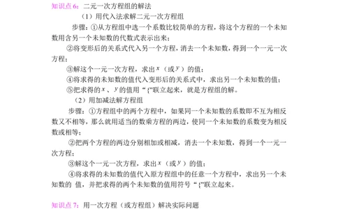 一次方程与方程组知识点_1、初中学习资料_2024秋改版_七上数学最新版课件_沪科版七上课课件_同步练习+单元测_第3章一次方程与方程组_知识归纳