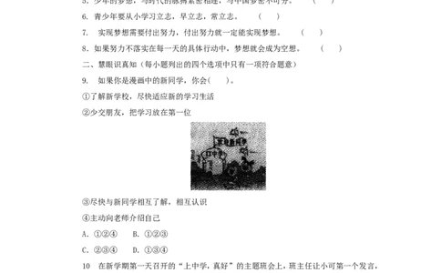 七年级上学期《道德与法治》（人教版）新编综合检测：1.1中学时代_1、初中学习资料_4-9、政治_4-9-1、初一道法上册_1.道法7上同步练习（119份）_第1课中学时代