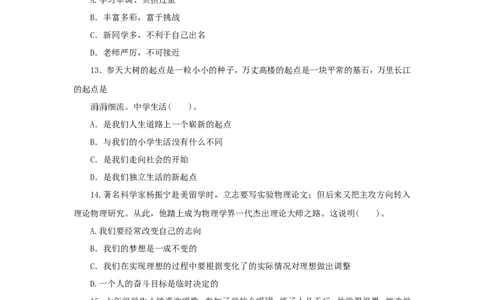 七年级上学期《道德与法治》（人教版）新编综合检测：1.1中学时代_1、初中学习资料_4-9、政治_4-9-1、初一道法上册_1.道法7上同步练习（119份）_第1课中学时代