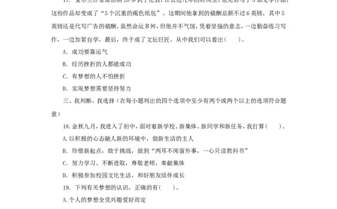 七年级上学期《道德与法治》（人教版）新编综合检测：1.1中学时代_1、初中学习资料_4-9、政治_4-9-1、初一道法上册_1.道法7上同步练习（119份）_第1课中学时代