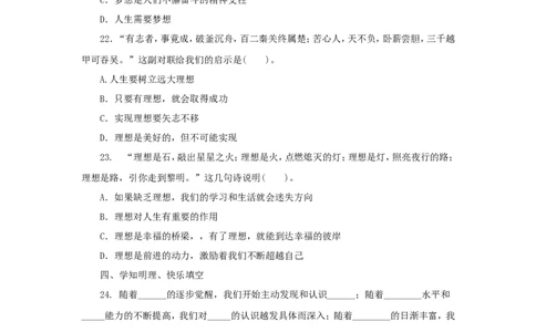 七年级上学期《道德与法治》（人教版）新编综合检测：1.1中学时代_1、初中学习资料_4-9、政治_4-9-1、初一道法上册_1.道法7上同步练习（119份）_第1课中学时代
