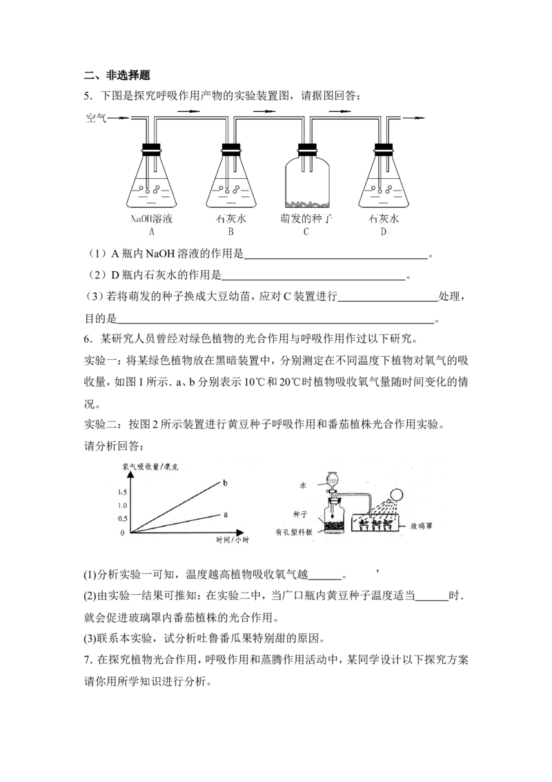 《绿色植物是生物圈中有机物的制造者》习题1含答案_1、初中学习资料_4-6、生物_4-6-1、初一生物上册_同步练习-138份_2、同步练习第2套115份_第3单元生物圈中的绿色植物