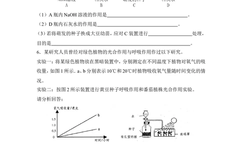 《绿色植物是生物圈中有机物的制造者》习题1含答案_1、初中学习资料_4-6、生物_4-6-1、初一生物上册_同步练习-138份_2、同步练习第2套115份_第3单元生物圈中的绿色植物