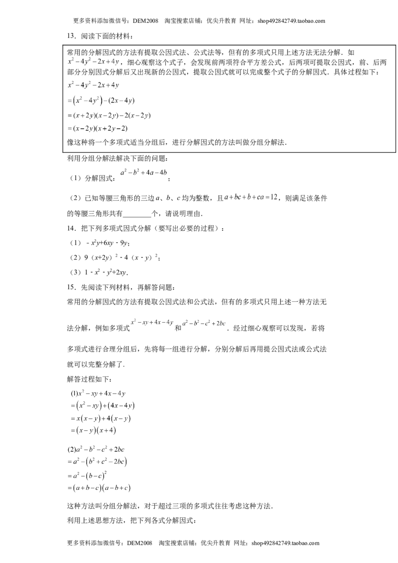 专题02运算方法之因式分解重要方法综合难点专练（原卷版）（人教版）_1、初中学习资料_4-2、数学_4-2-3、初二数学上册_人教数学八年级上专项练习（031份）_专题（第2套）22份