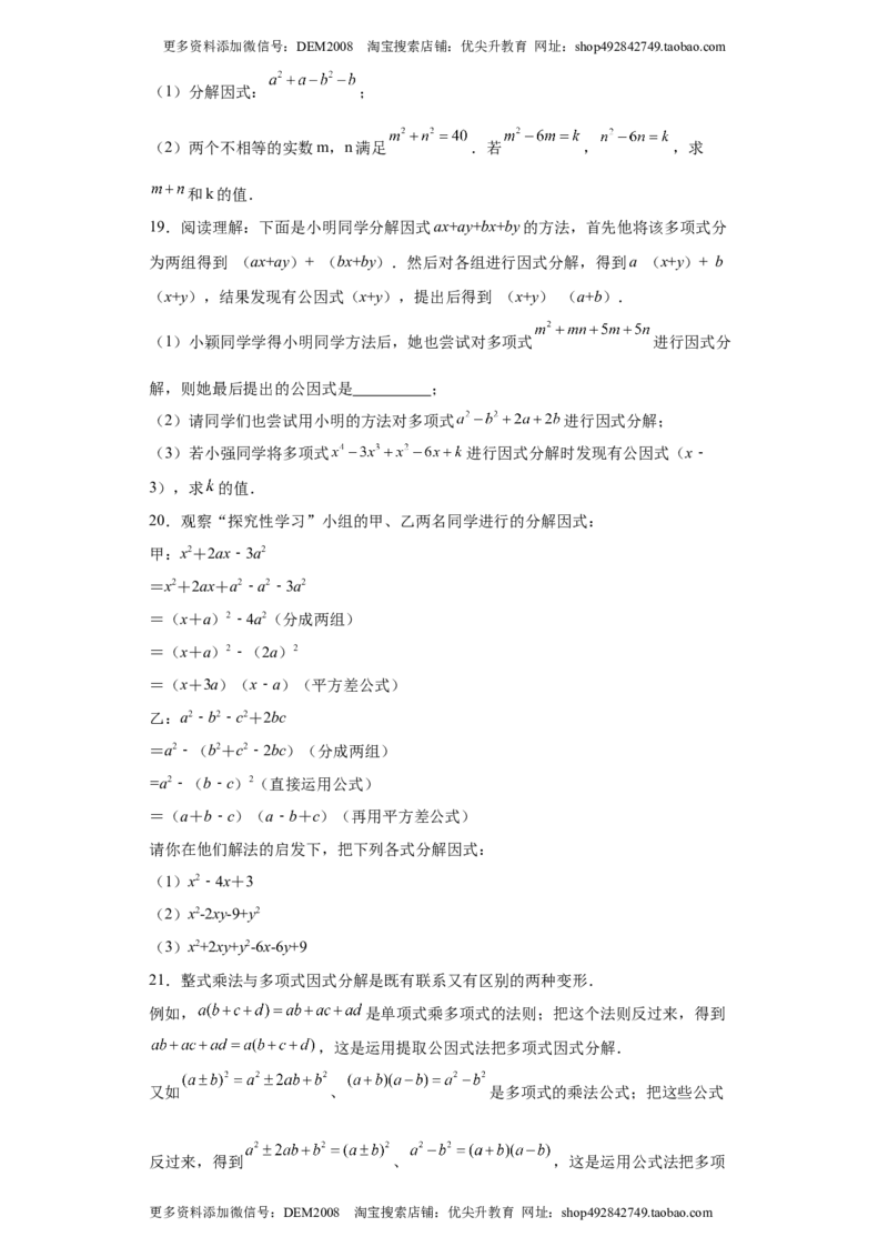 专题02运算方法之因式分解重要方法综合难点专练（原卷版）（人教版）_1、初中学习资料_4-2、数学_4-2-3、初二数学上册_人教数学八年级上专项练习（031份）_专题（第2套）22份