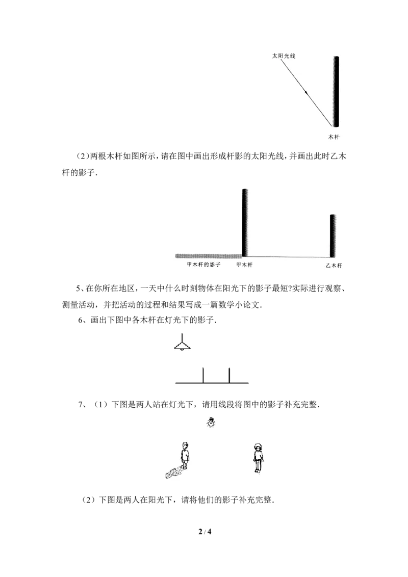 《投影》同步练习1_1、初中学习资料_4-2、数学_北师大版_北师大版初中数学9上_9年级上学期数学北师大单元习题_第五章投影与视图