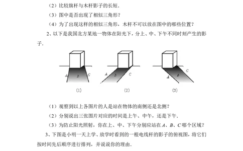 《投影》同步练习1_1、初中学习资料_4-2、数学_北师大版_北师大版初中数学9上_9年级上学期数学北师大单元习题_第五章投影与视图