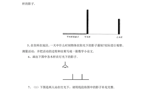 《投影》同步练习1_1、初中学习资料_4-2、数学_北师大版_北师大版初中数学9上_9年级上学期数学北师大单元习题_第五章投影与视图