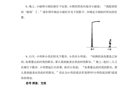 《投影》同步练习1_1、初中学习资料_4-2、数学_北师大版_北师大版初中数学9上_9年级上学期数学北师大单元习题_第五章投影与视图