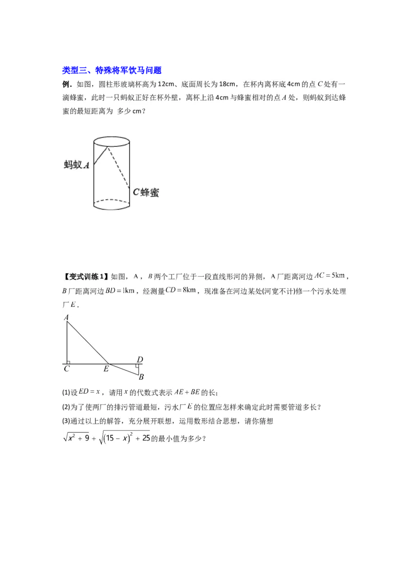 专题02勾股定理实际应用的三种考法（原卷版）（北师大版）_1、初中学习资料_24秋试卷_初中数学《常考压轴题攻略》_常考压轴题最新八年级数学上册压轴题攻略（北师大版）