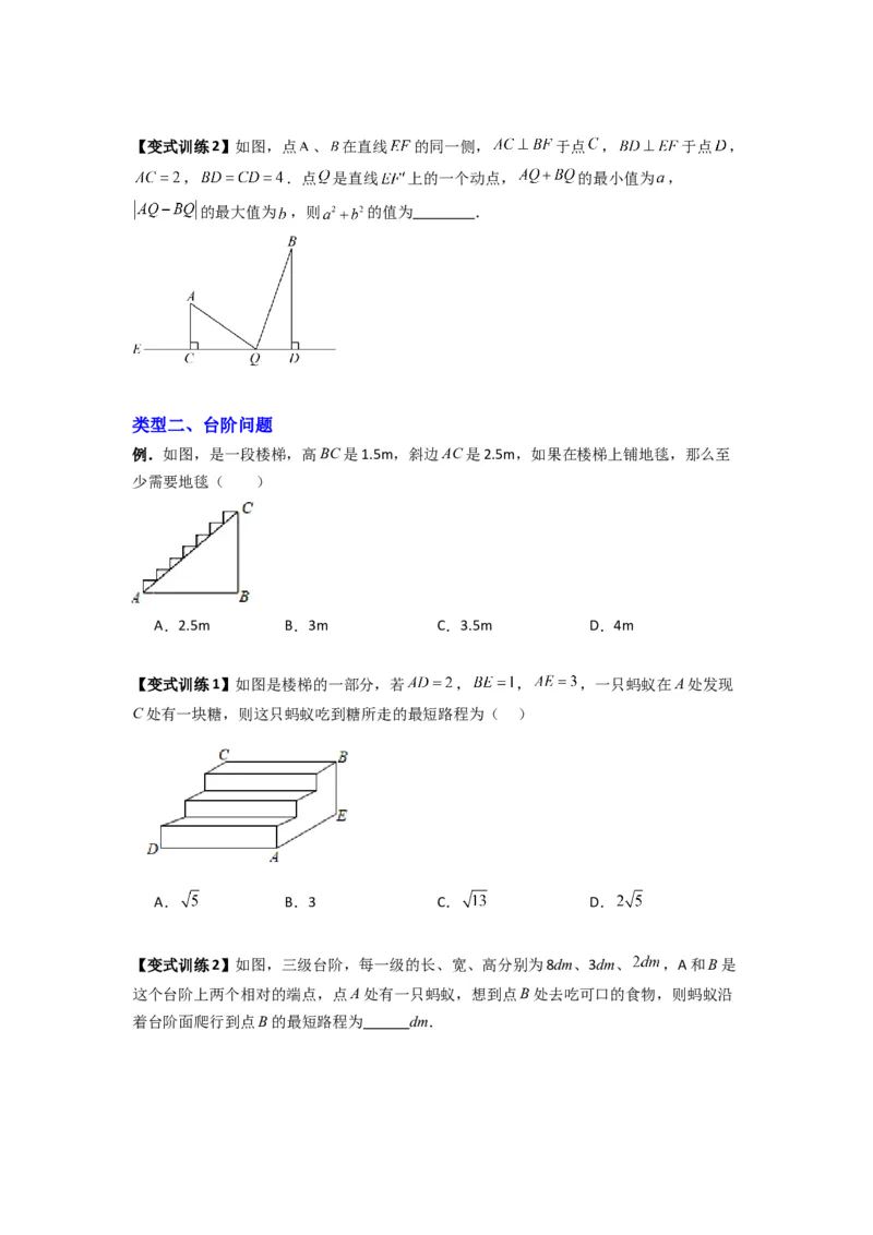 专题02勾股定理实际应用的三种考法（原卷版）（北师大版）_1、初中学习资料_24秋试卷_初中数学《常考压轴题攻略》_常考压轴题最新八年级数学上册压轴题攻略（北师大版）