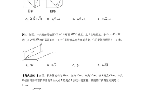 专题02勾股定理实际应用的三种考法（原卷版）（北师大版）_1、初中学习资料_24秋试卷_初中数学《常考压轴题攻略》_常考压轴题最新八年级数学上册压轴题攻略（北师大版）