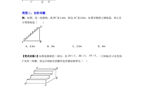 专题02勾股定理实际应用的三种考法（原卷版）（北师大版）_1、初中学习资料_24秋试卷_初中数学《常考压轴题攻略》_常考压轴题最新八年级数学上册压轴题攻略（北师大版）