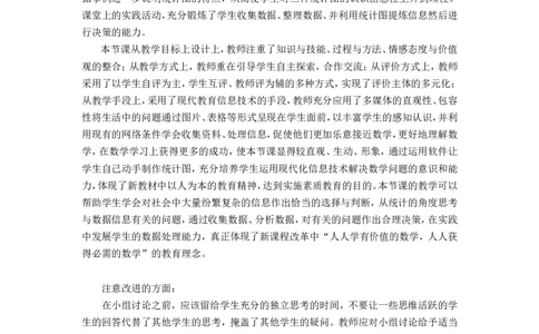 《统计图的选择》教学反思_1、初中学习资料_2024秋改版_七上数学最新版课件_沪科版七上课课件_沪7数上公开课_第5章数据的收集与整理_教学反思