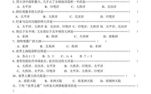 七年级地理同步练习（陆地和海洋_1、初中学习资料_4-8、地理_4-8-1、初一地理上册_1.地理7上同步练习（31份）_第二套备用7年级上册同步训练及答案（17份）