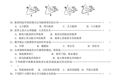 七年级地理同步练习（陆地和海洋_1、初中学习资料_4-8、地理_4-8-1、初一地理上册_1.地理7上同步练习（31份）_第二套备用7年级上册同步训练及答案（17份）