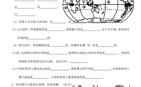 七年级地理同步练习（陆地和海洋_1、初中学习资料_4-8、地理_4-8-1、初一地理上册_1.地理7上同步练习（31份）_第二套备用7年级上册同步训练及答案（17份）