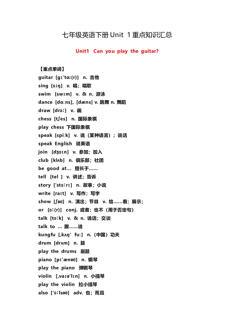 七年级英语下册Unit1重点知识汇总_1、初中学习资料_4-3、英语_4-3-2、初一英语下册_知识点总结