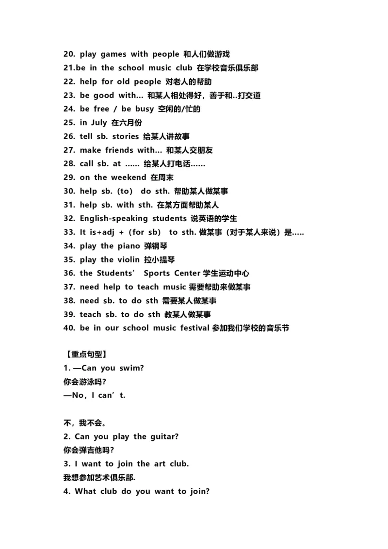 七年级英语下册Unit1重点知识汇总_1、初中学习资料_4-3、英语_4-3-2、初一英语下册_知识点总结