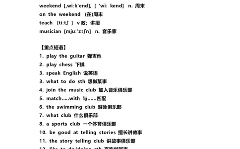 七年级英语下册Unit1重点知识汇总_1、初中学习资料_4-3、英语_4-3-2、初一英语下册_知识点总结