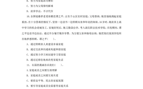 七年级上学期《道德与法治》（人教版）新编同步练习：3.7.3让家更美好3_1、初中学习资料_4-9、政治_4-9-1、初一道法上册_1.道法7上同步练习（119份）_第7课亲情之爱