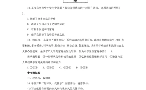 七年级上学期《道德与法治》（人教版）新编同步练习：3.7.3让家更美好3_1、初中学习资料_4-9、政治_4-9-1、初一道法上册_1.道法7上同步练习（119份）_第7课亲情之爱