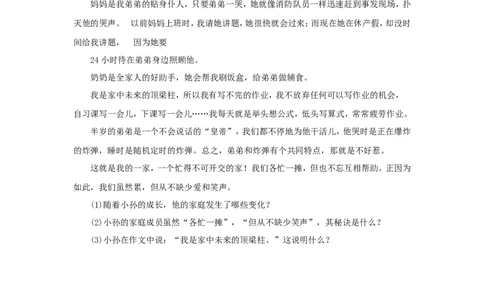 七年级上学期《道德与法治》（人教版）新编同步练习：3.7.3让家更美好3_1、初中学习资料_4-9、政治_4-9-1、初一道法上册_1.道法7上同步练习（119份）_第7课亲情之爱