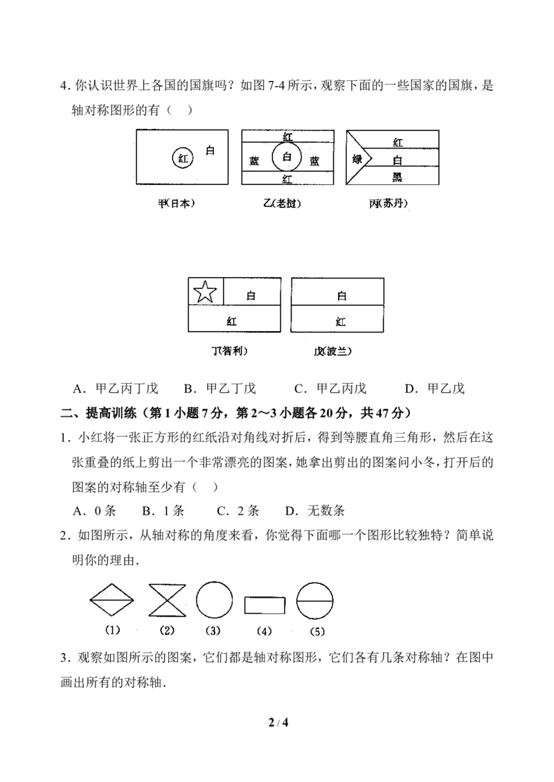 《轴对称现象》同步练习1_1、初中学习资料_4-2、数学_北师大版_北师大版初中数学7下_北师大版初中数学7下_七年级下学期数学北师大单元测试_第五章生活中的轴对称