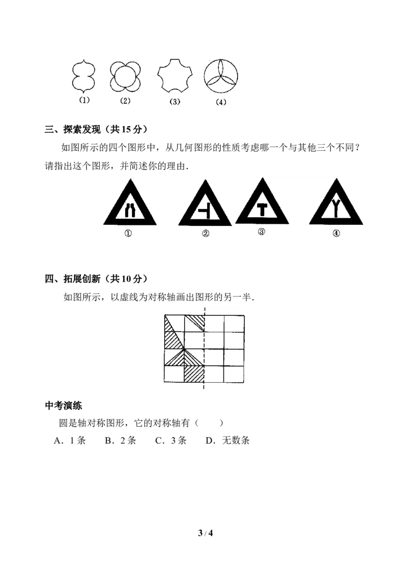 《轴对称现象》同步练习1_1、初中学习资料_4-2、数学_北师大版_北师大版初中数学7下_北师大版初中数学7下_七年级下学期数学北师大单元测试_第五章生活中的轴对称
