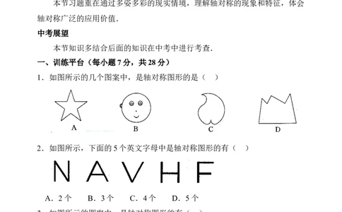 《轴对称现象》同步练习1_1、初中学习资料_4-2、数学_北师大版_北师大版初中数学7下_北师大版初中数学7下_七年级下学期数学北师大单元测试_第五章生活中的轴对称