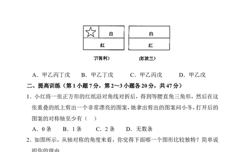 《轴对称现象》同步练习1_1、初中学习资料_4-2、数学_北师大版_北师大版初中数学7下_北师大版初中数学7下_七年级下学期数学北师大单元测试_第五章生活中的轴对称