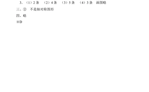 《轴对称现象》同步练习1_1、初中学习资料_4-2、数学_北师大版_北师大版初中数学7下_北师大版初中数学7下_七年级下学期数学北师大单元测试_第五章生活中的轴对称