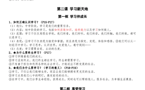 七年级上册道德与法治全册知识点（最新版）_1、初中学习资料_4-9、政治_4-9-1、初一道法上册_5.知识点总结