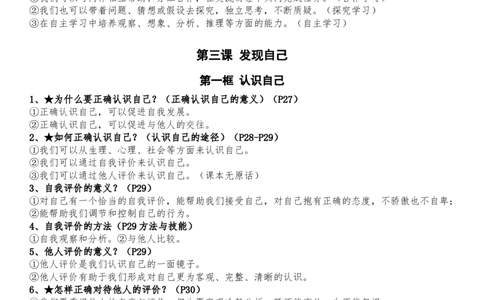 七年级上册道德与法治全册知识点（最新版）_1、初中学习资料_4-9、政治_4-9-1、初一道法上册_5.知识点总结