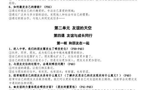 七年级上册道德与法治全册知识点（最新版）_1、初中学习资料_4-9、政治_4-9-1、初一道法上册_5.知识点总结