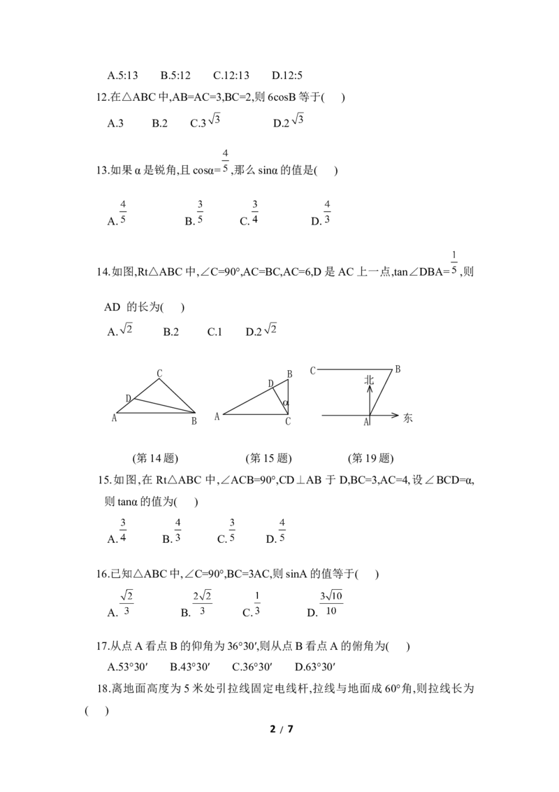 《直角三角形的边角关系》单元检测4_1、初中学习资料_4-2、数学_北师大版_北师大版初中数学9下_九年级下学期数学北师大单元、期中、期末试题