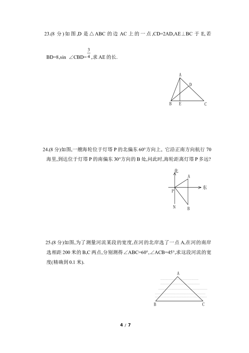《直角三角形的边角关系》单元检测4_1、初中学习资料_4-2、数学_北师大版_北师大版初中数学9下_九年级下学期数学北师大单元、期中、期末试题