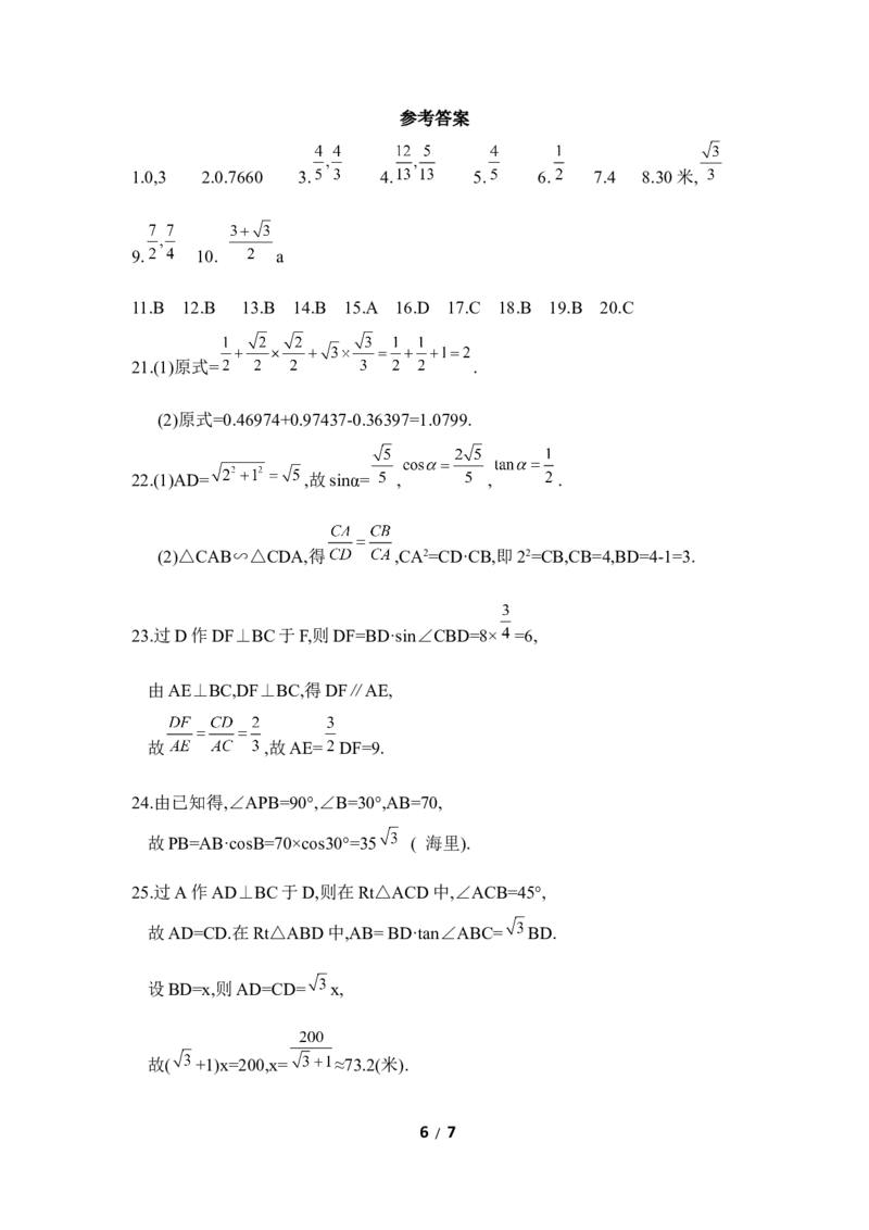 《直角三角形的边角关系》单元检测4_1、初中学习资料_4-2、数学_北师大版_北师大版初中数学9下_九年级下学期数学北师大单元、期中、期末试题