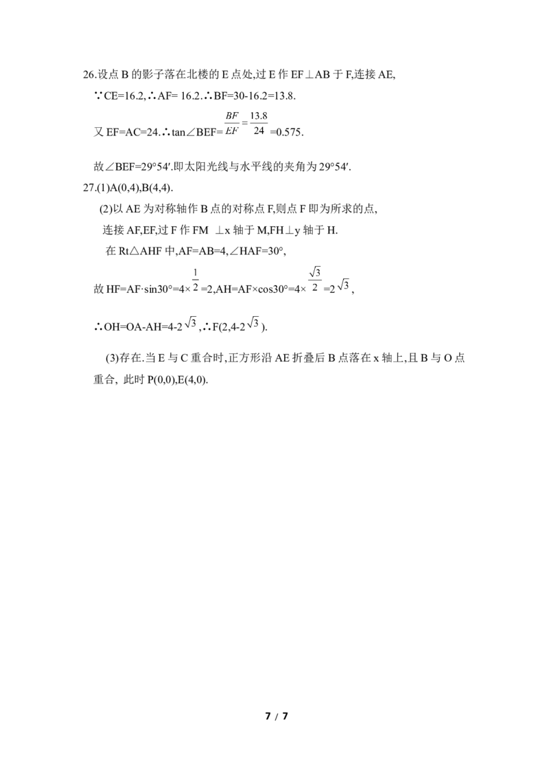 《直角三角形的边角关系》单元检测4_1、初中学习资料_4-2、数学_北师大版_北师大版初中数学9下_九年级下学期数学北师大单元、期中、期末试题