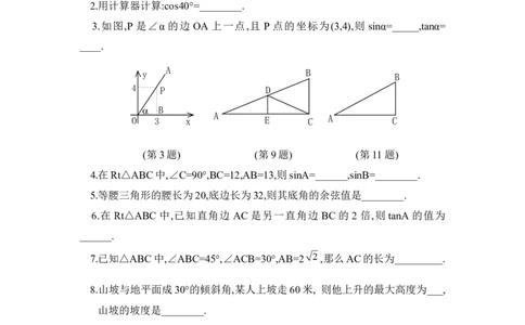 《直角三角形的边角关系》单元检测4_1、初中学习资料_4-2、数学_北师大版_北师大版初中数学9下_九年级下学期数学北师大单元、期中、期末试题