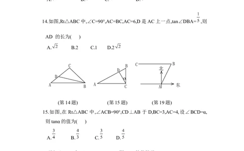《直角三角形的边角关系》单元检测4_1、初中学习资料_4-2、数学_北师大版_北师大版初中数学9下_九年级下学期数学北师大单元、期中、期末试题