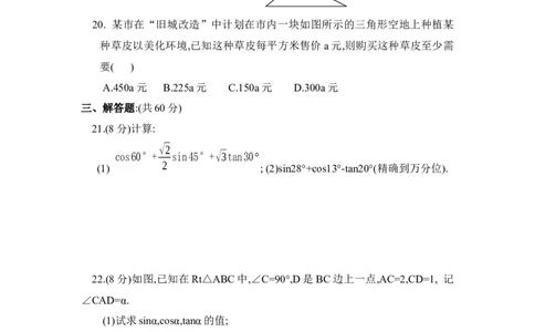 《直角三角形的边角关系》单元检测4_1、初中学习资料_4-2、数学_北师大版_北师大版初中数学9下_九年级下学期数学北师大单元、期中、期末试题