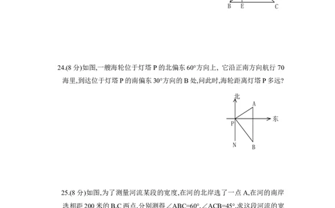 《直角三角形的边角关系》单元检测4_1、初中学习资料_4-2、数学_北师大版_北师大版初中数学9下_九年级下学期数学北师大单元、期中、期末试题