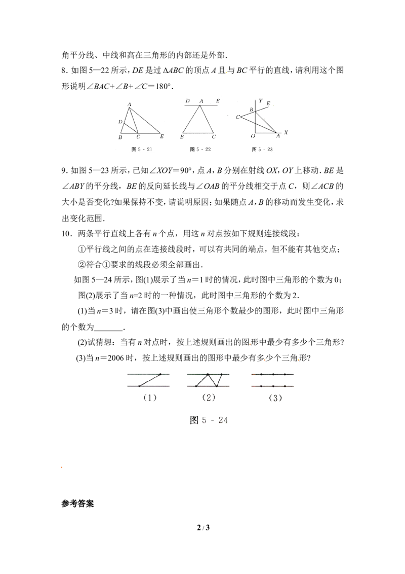 《认识三角形》同步练习3_1、初中学习资料_4-2、数学_北师大版_北师大版初中数学7下_北师大版初中数学7下_七年级下学期数学北师大单元测试_第四章三角形