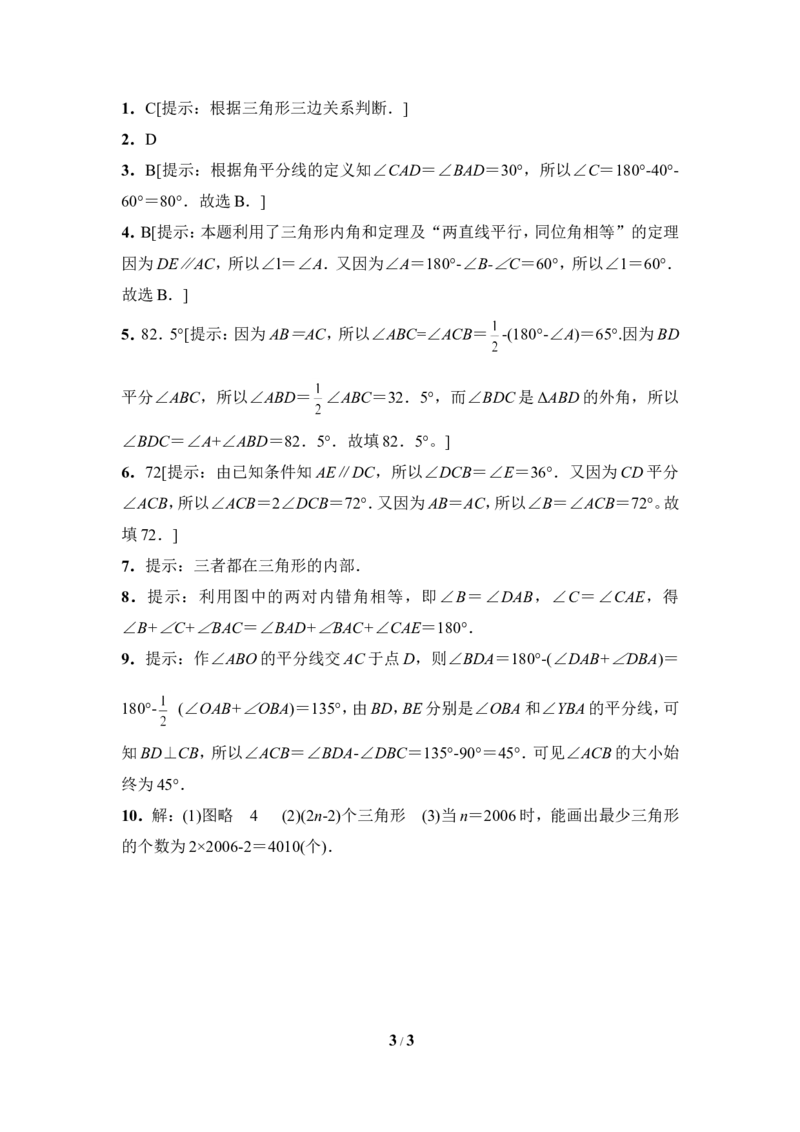 《认识三角形》同步练习3_1、初中学习资料_4-2、数学_北师大版_北师大版初中数学7下_北师大版初中数学7下_七年级下学期数学北师大单元测试_第四章三角形