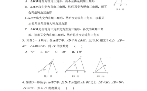 《认识三角形》同步练习3_1、初中学习资料_4-2、数学_北师大版_北师大版初中数学7下_北师大版初中数学7下_七年级下学期数学北师大单元测试_第四章三角形