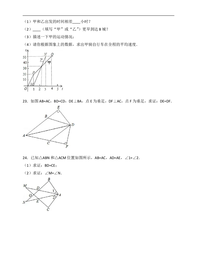 七年级数学期末复习模拟测试二_1、初中学习资料_4-2、数学_北师大版_北师大版初中数学7下_北师大版初中数学7下_七年级下学期数学北师大综合试卷