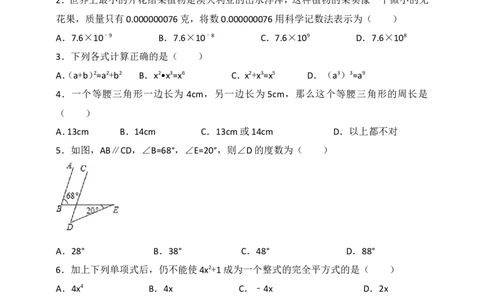 七年级数学期末复习模拟测试二_1、初中学习资料_4-2、数学_北师大版_北师大版初中数学7下_北师大版初中数学7下_七年级下学期数学北师大综合试卷